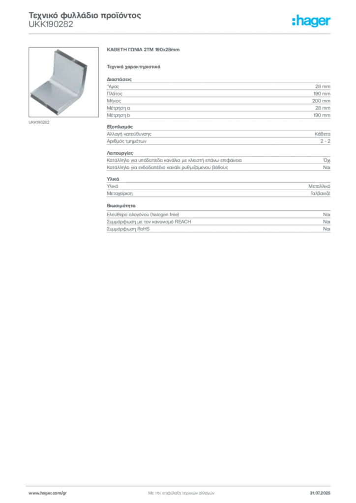 Εικόνα Hager Τεχνικό φυλλάδιο προϊόντος UKK190282 | Hager