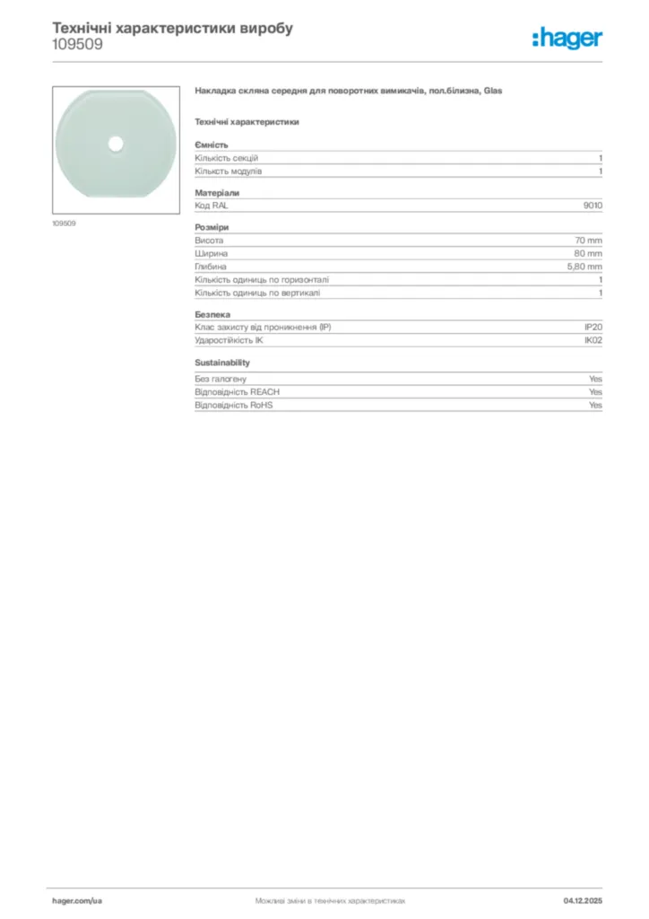Зображення Hager Технічні характеристики виробу 109509 | Hager