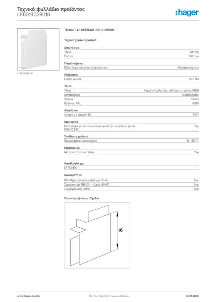 Εικόνα Hager Τεχνικό φυλλάδιο προϊόντος LF6019059016 | Hager