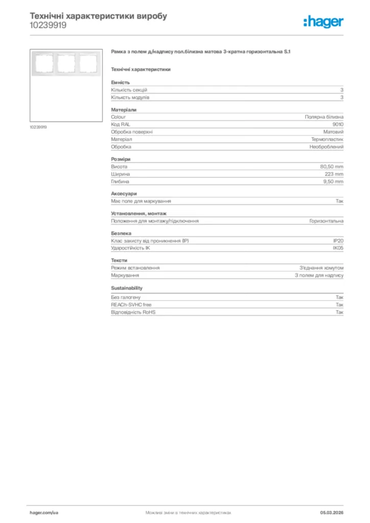 Зображення Hager Технічні характеристики виробу 10239919 | Hager