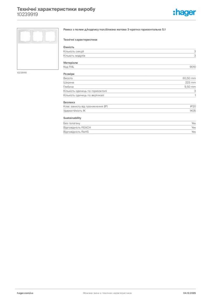 Зображення Hager Технічні характеристики виробу 10239919 | Hager