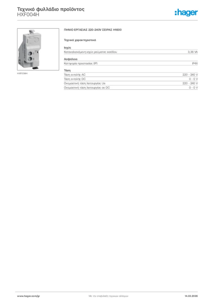 Εικόνα Hager Τεχνικό φυλλάδιο προϊόντος HXF004H | Hager