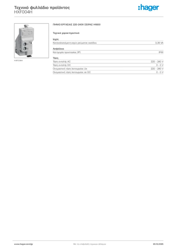 Εικόνα Hager Τεχνικό φυλλάδιο προϊόντος HXF004H | Hager