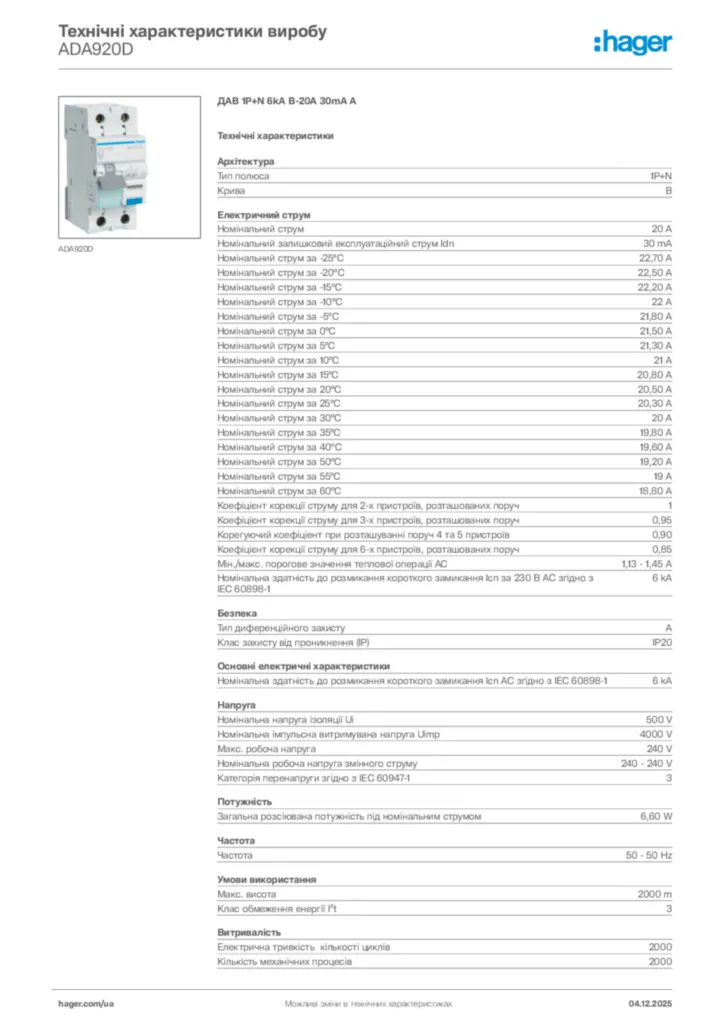 Зображення Hager Технічні характеристики виробу ADA920D | Hager