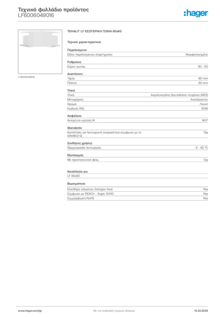 Εικόνα Hager Τεχνικό φυλλάδιο προϊόντος LF6006049016 | Hager