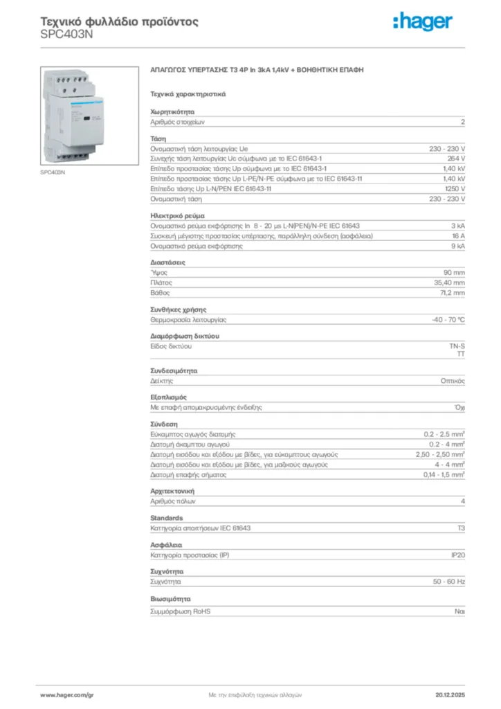 Εικόνα Hager Τεχνικό φυλλάδιο προϊόντος SPC403N | Hager