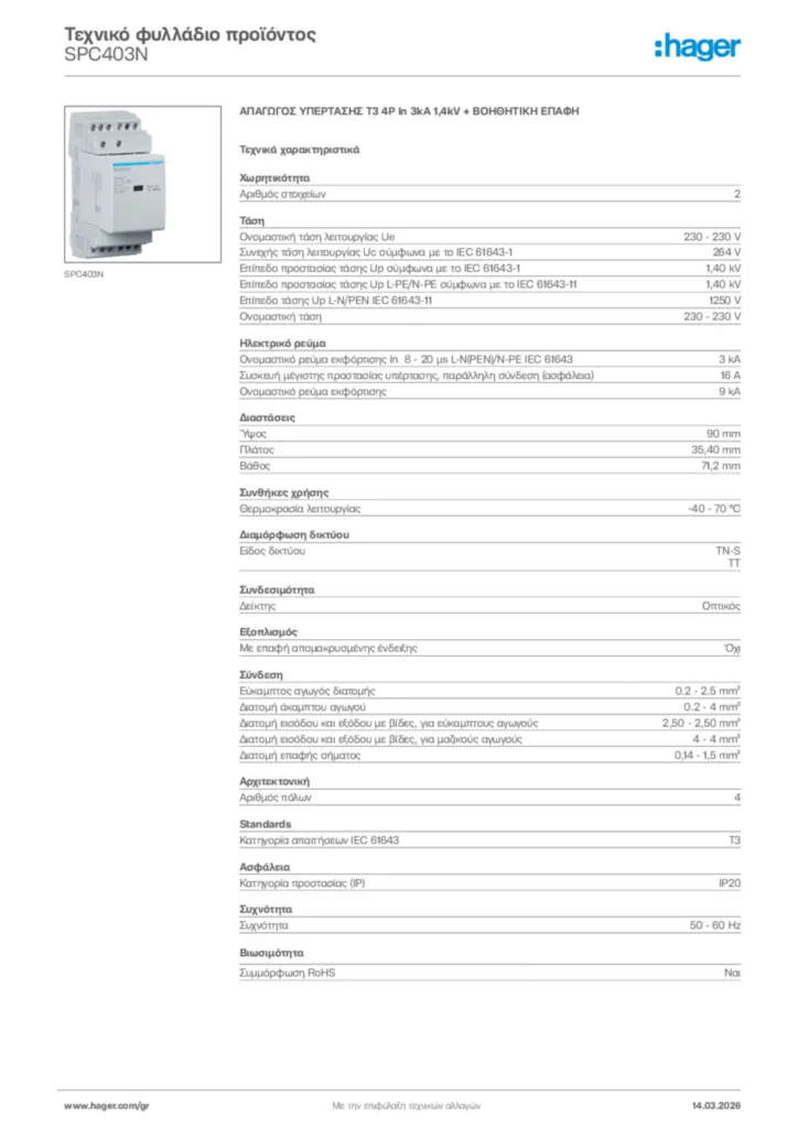 Εικόνα Hager Τεχνικό φυλλάδιο προϊόντος SPC403N | Hager