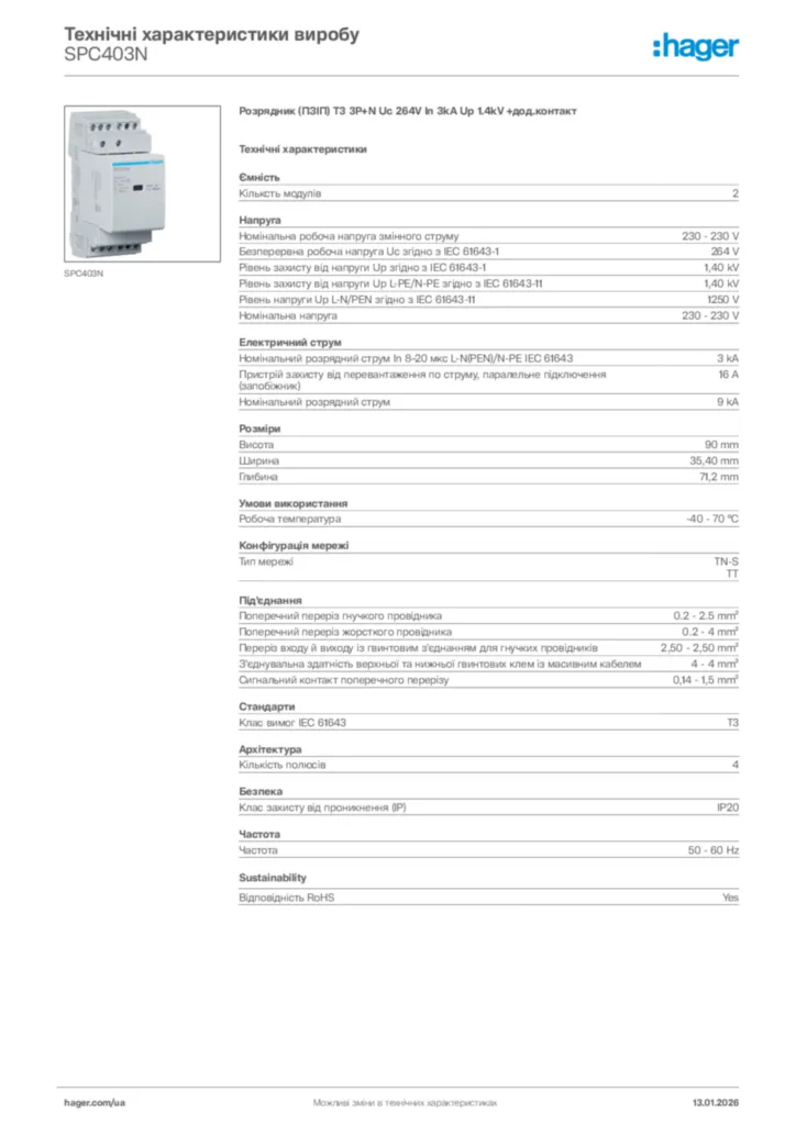 Зображення Hager Технічні характеристики виробу SPC403N | Hager