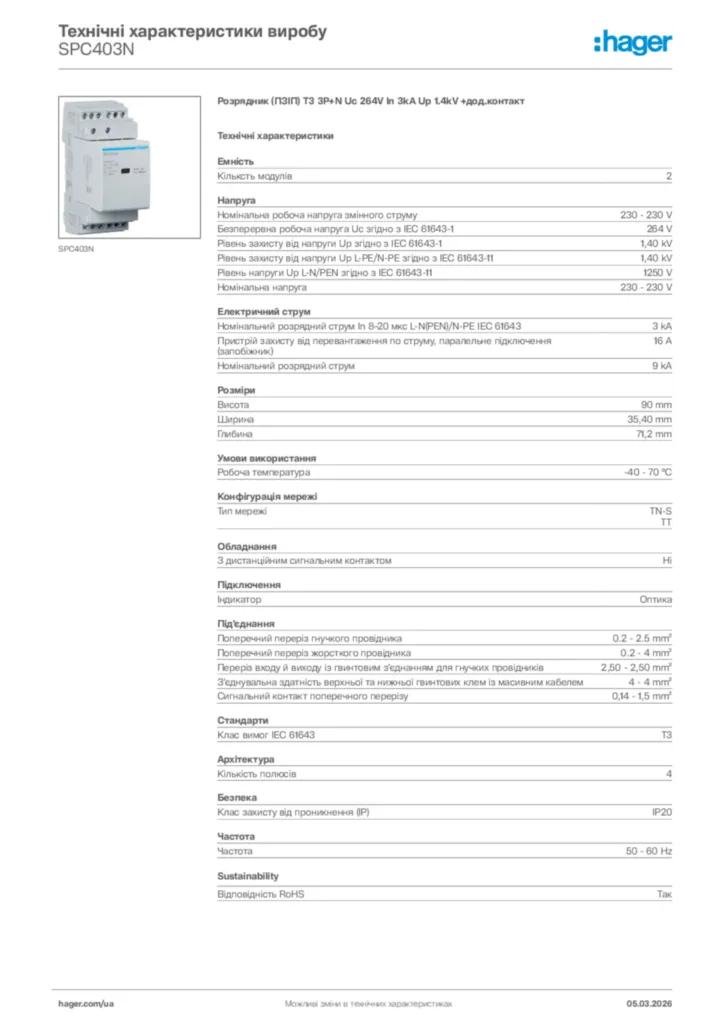 Зображення Hager Технічні характеристики виробу SPC403N | Hager