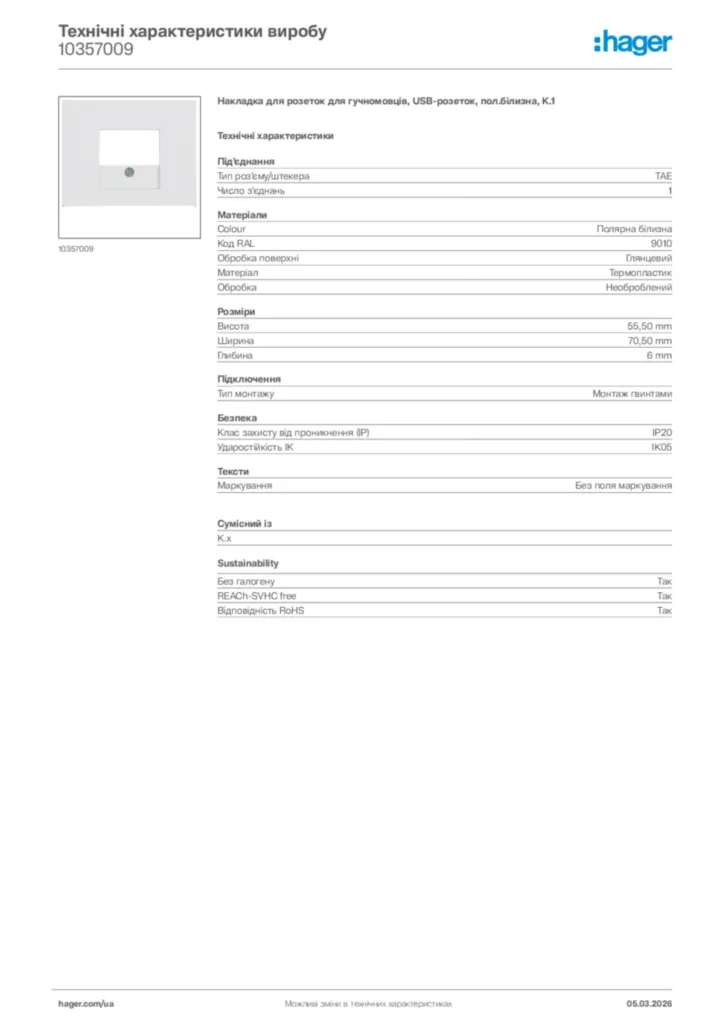 Зображення Hager Технічні характеристики виробу 10357009 | Hager