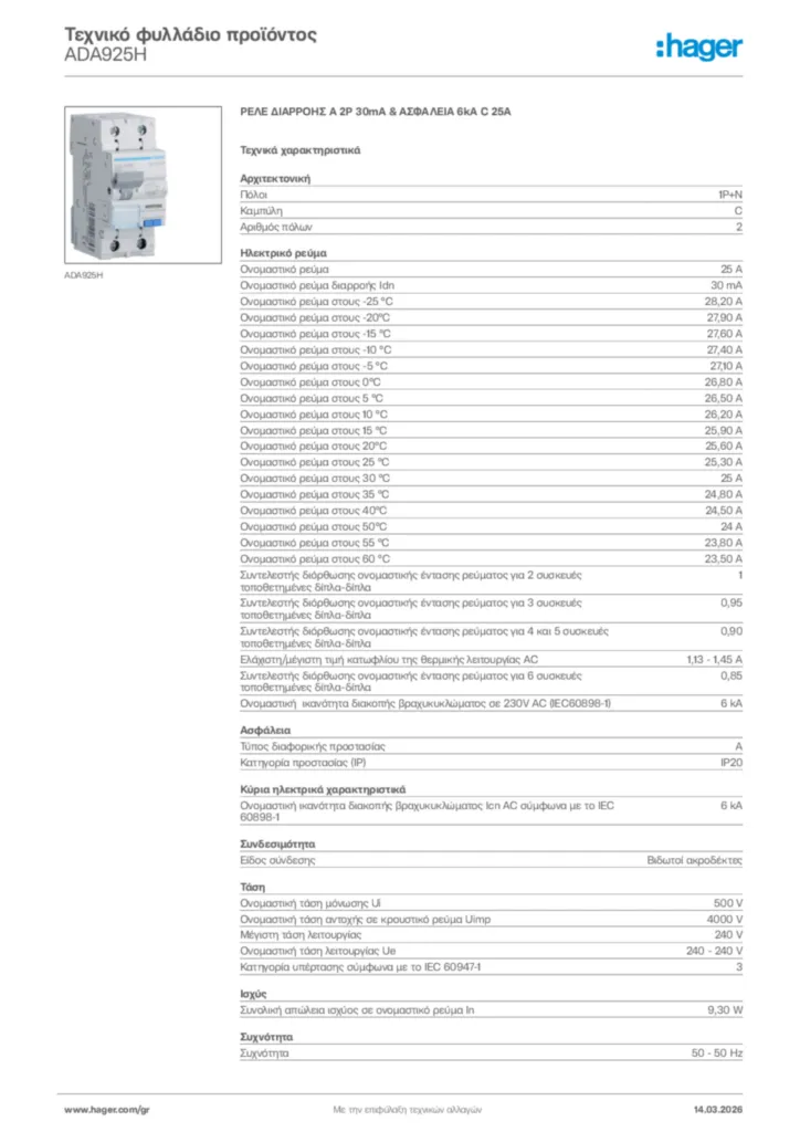 Εικόνα Hager Τεχνικό φυλλάδιο προϊόντος ADA925H | Hager