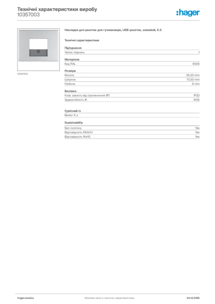 Зображення Hager Технічні характеристики виробу 10357003 | Hager