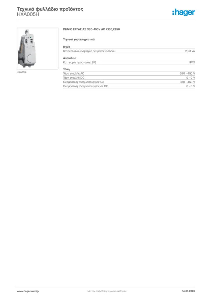 Εικόνα Hager Τεχνικό φυλλάδιο προϊόντος HXA005H | Hager