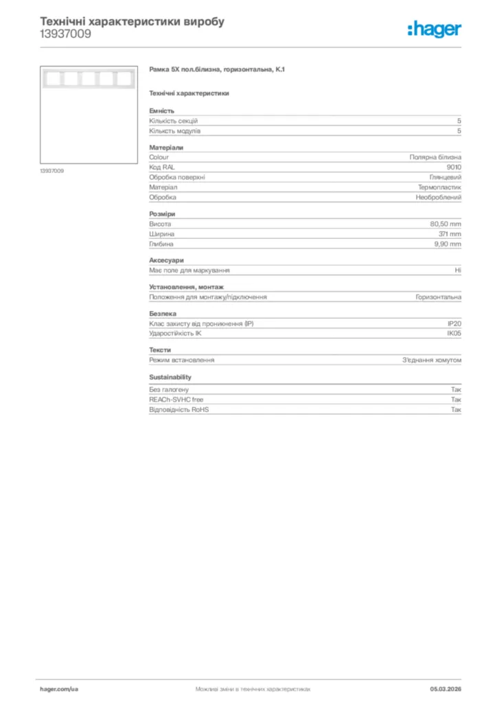 Зображення Hager Технічні характеристики виробу 13937009 | Hager