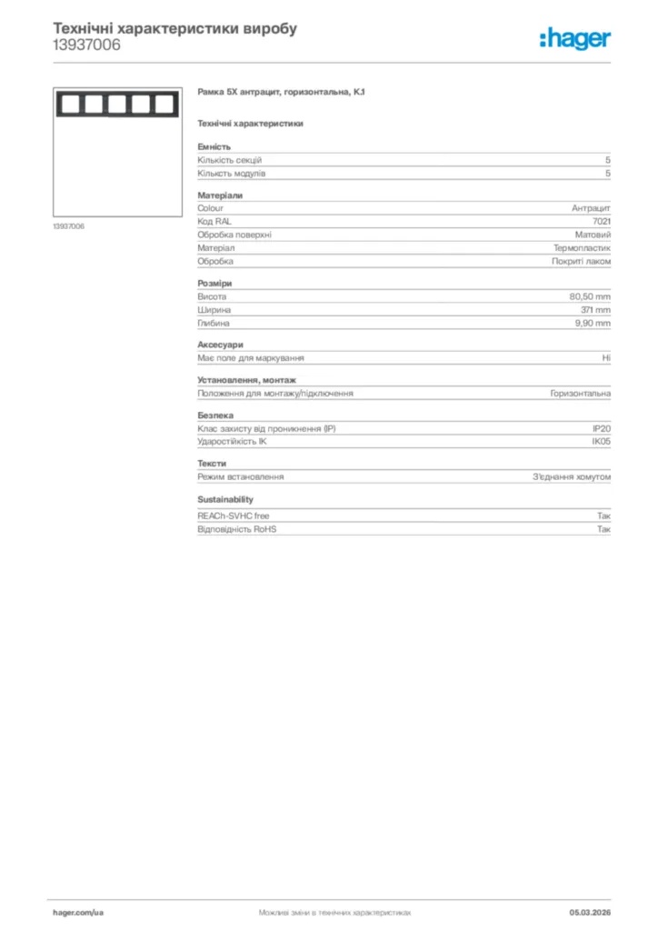Зображення Hager Технічні характеристики виробу 13937006 | Hager
