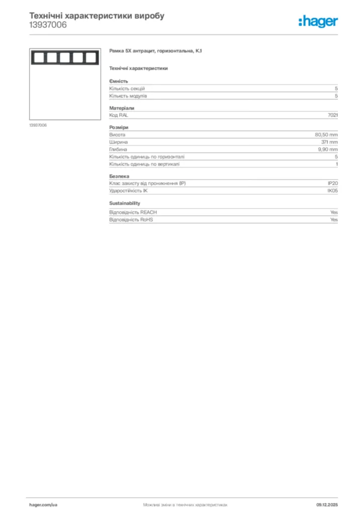 Зображення Hager Технічні характеристики виробу 13937006 | Hager