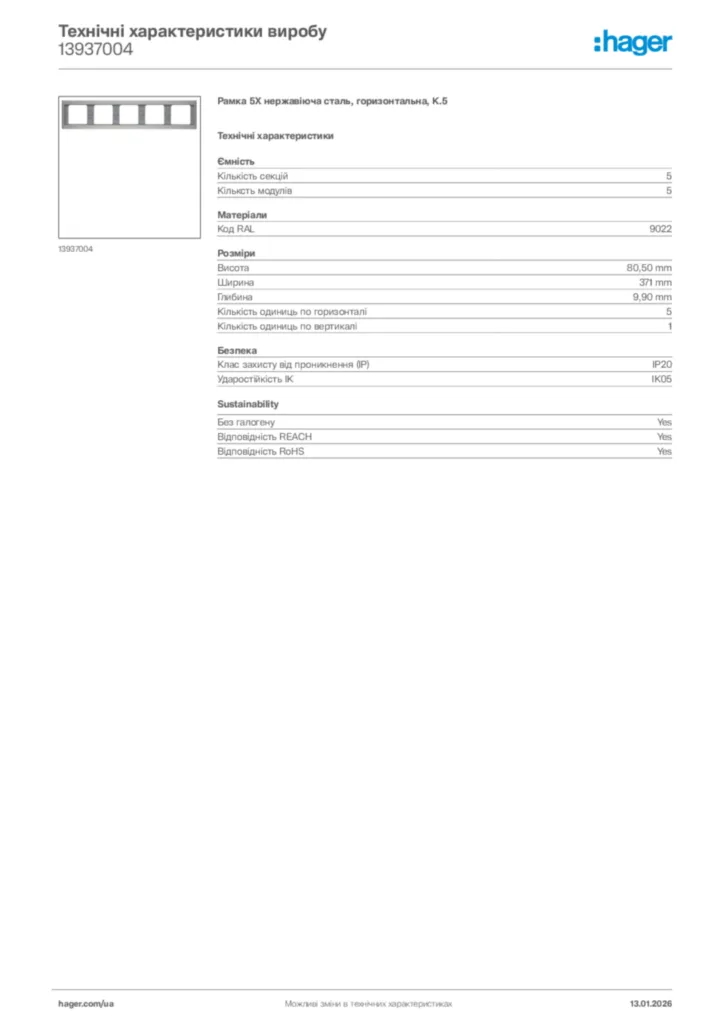 Зображення Hager Технічні характеристики виробу 13937004 | Hager