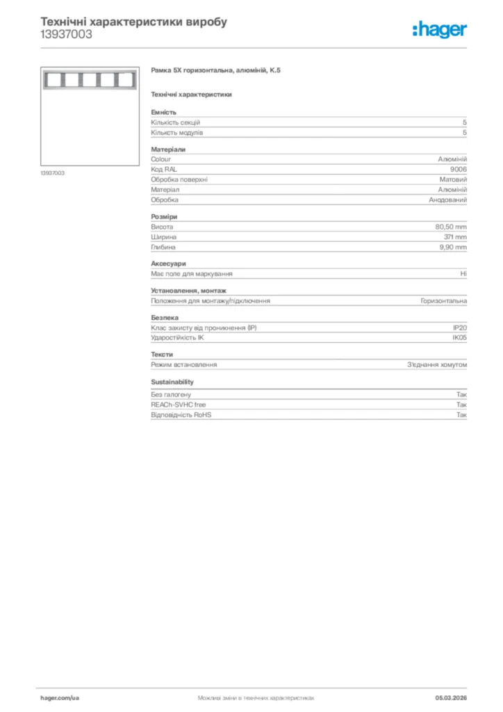 Зображення Hager Технічні характеристики виробу 13937003 | Hager