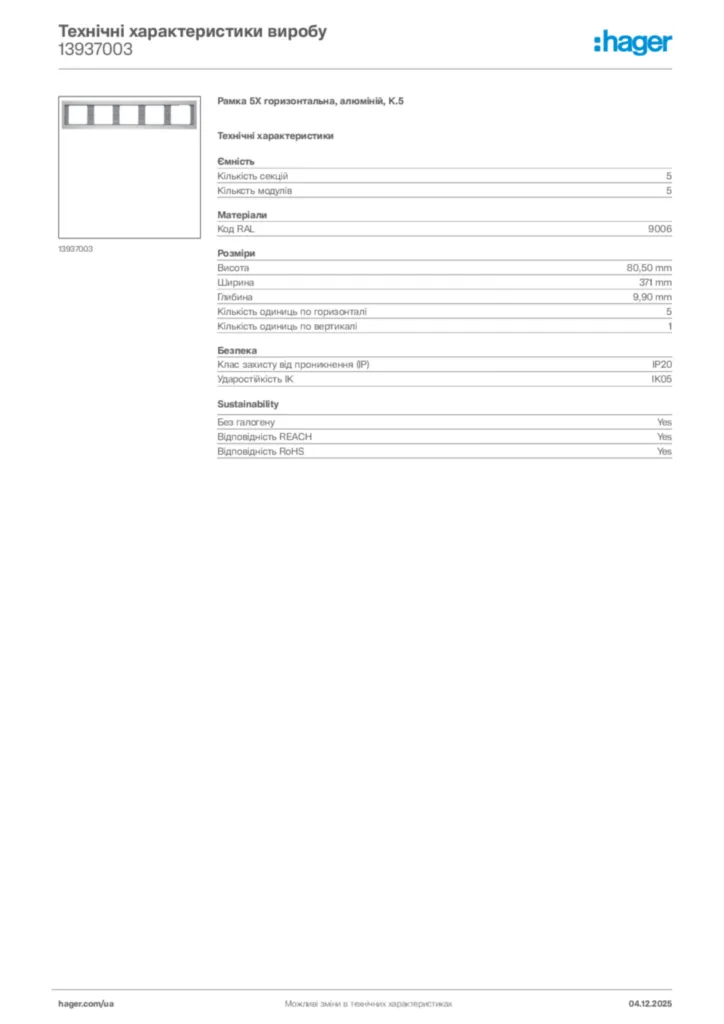 Зображення Hager Технічні характеристики виробу 13937003 | Hager
