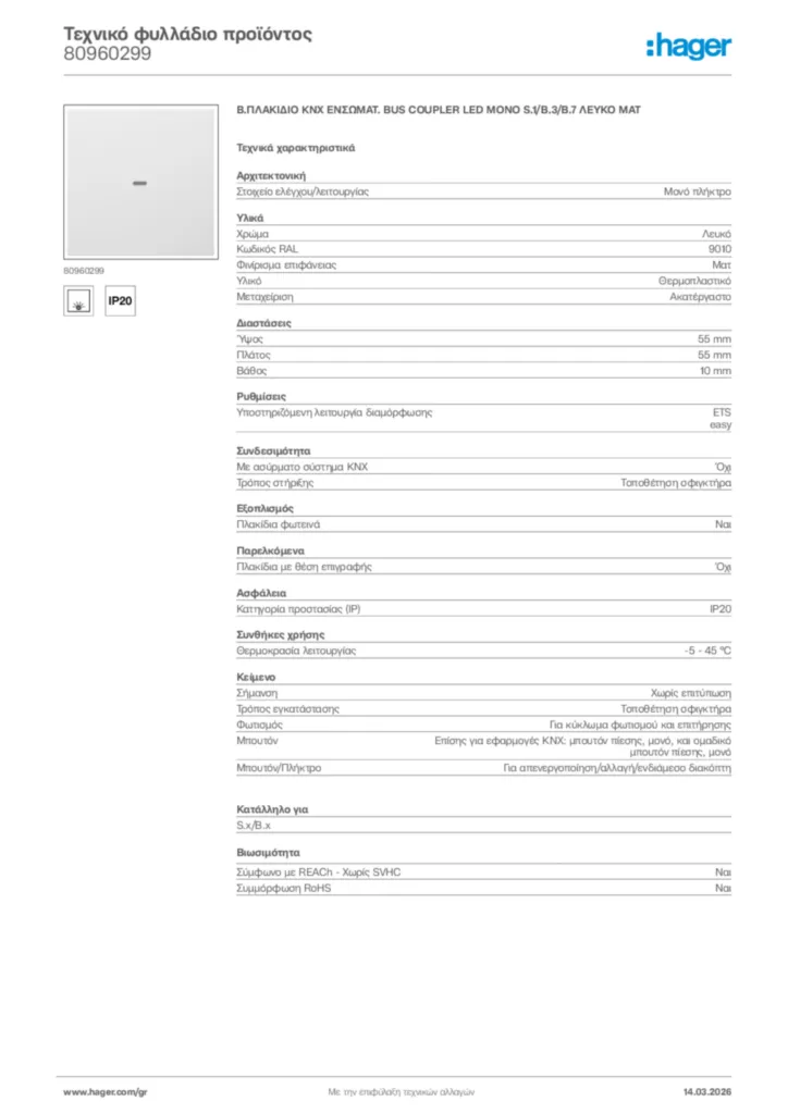 Εικόνα Hager Τεχνικό φυλλάδιο προϊόντος 80960299 | Hager
