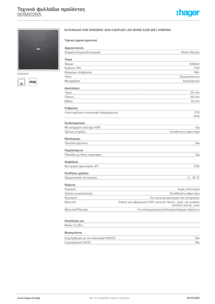 Εικόνα Hager Τεχνικό φυλλάδιο προϊόντος 80960285 | Hager