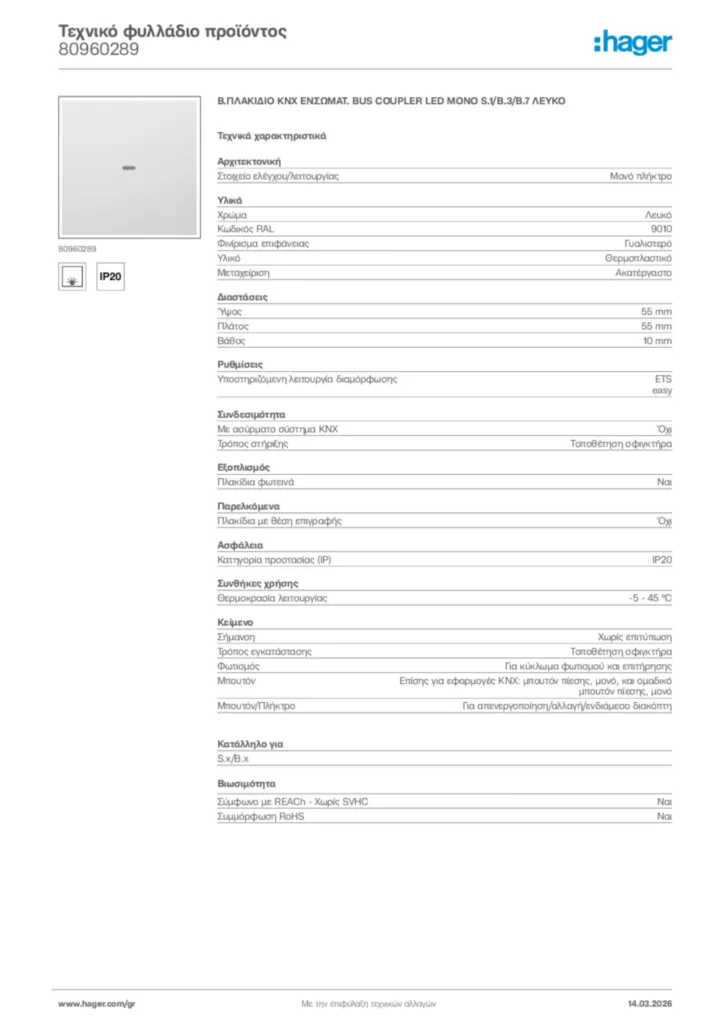 Εικόνα Hager Τεχνικό φυλλάδιο προϊόντος 80960289 | Hager