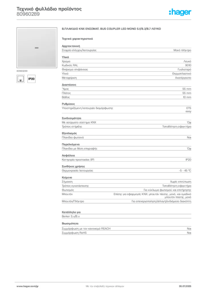 Εικόνα Hager Τεχνικό φυλλάδιο προϊόντος 80960289 | Hager