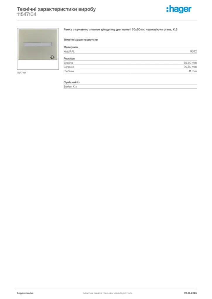 Зображення Hager Технічні характеристики виробу 11547104 | Hager