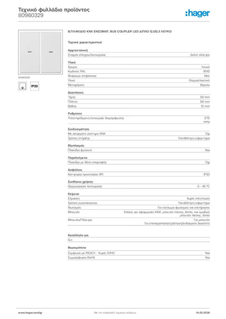 Εικόνα Hager Τεχνικό φυλλάδιο προϊόντος 80960329 | Hager