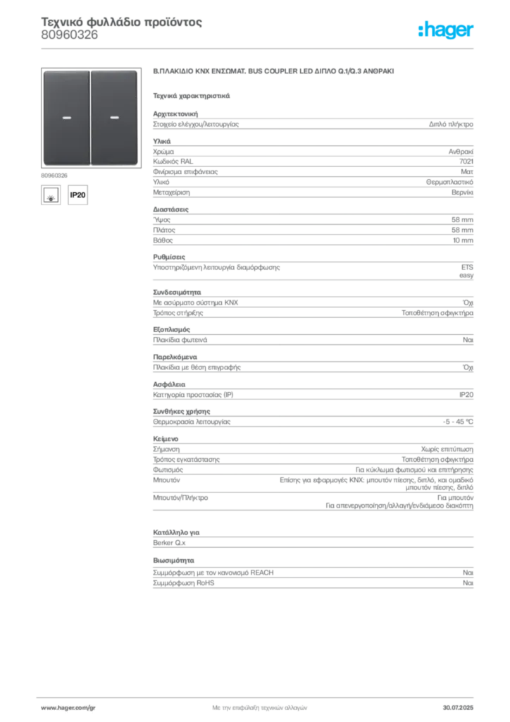 Εικόνα Hager Τεχνικό φυλλάδιο προϊόντος 80960326 | Hager