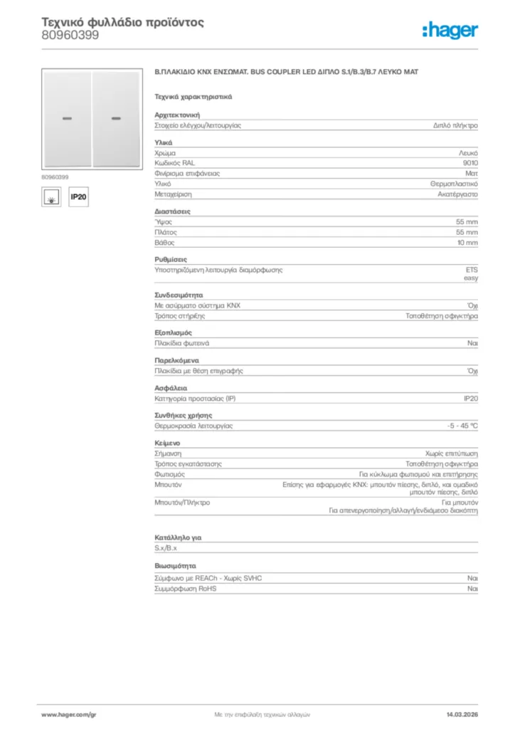 Εικόνα Hager Τεχνικό φυλλάδιο προϊόντος 80960399 | Hager