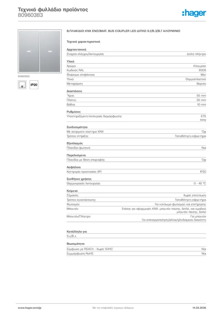 Εικόνα Hager Τεχνικό φυλλάδιο προϊόντος 80960383 | Hager