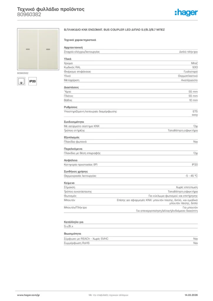 Εικόνα Hager Τεχνικό φυλλάδιο προϊόντος 80960382 | Hager