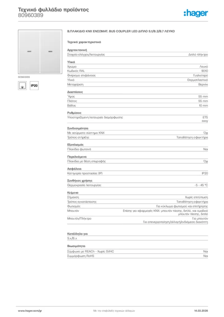 Εικόνα Hager Τεχνικό φυλλάδιο προϊόντος 80960389 | Hager