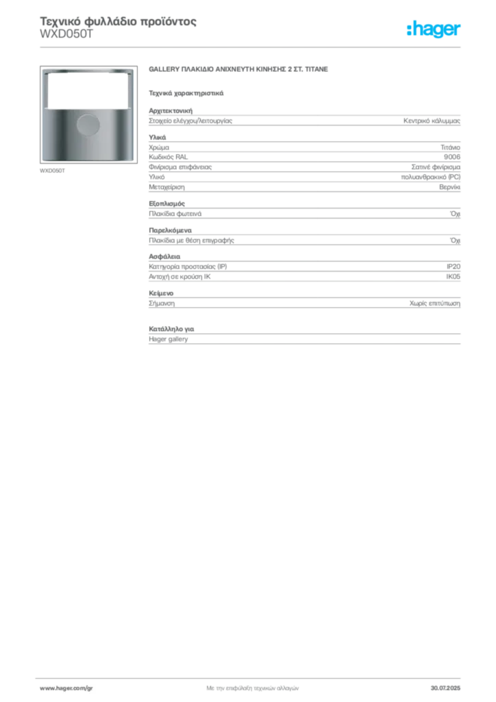 Εικόνα Hager Τεχνικό φυλλάδιο προϊόντος WXD050T | Hager