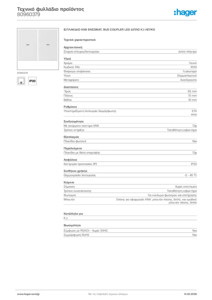 Εικόνα Hager Τεχνικό φυλλάδιο προϊόντος 80960379 | Hager