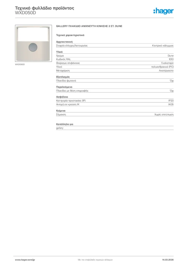 Εικόνα Hager Τεχνικό φυλλάδιο προϊόντος WXD050D | Hager