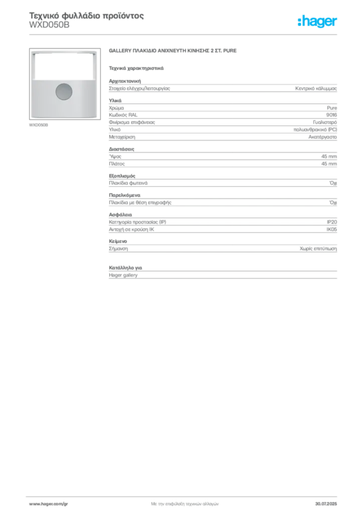 Εικόνα Hager Τεχνικό φυλλάδιο προϊόντος WXD050B | Hager