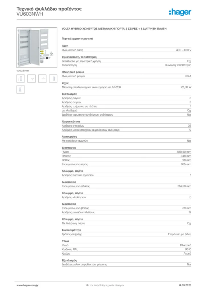 Εικόνα Hager Τεχνικό φυλλάδιο προϊόντος VU603NWH | Hager