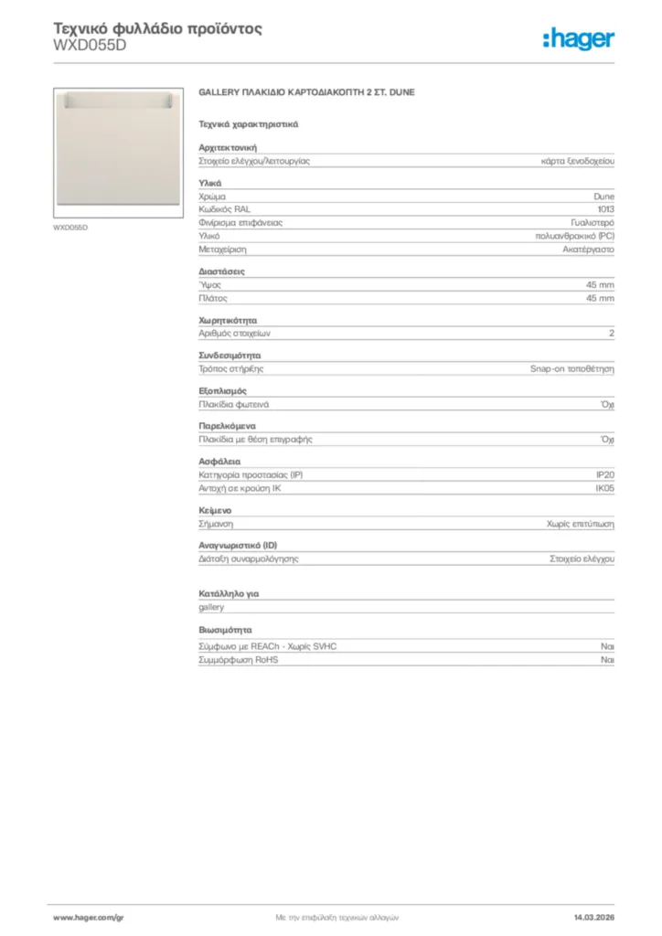 Εικόνα Hager Τεχνικό φυλλάδιο προϊόντος WXD055D | Hager