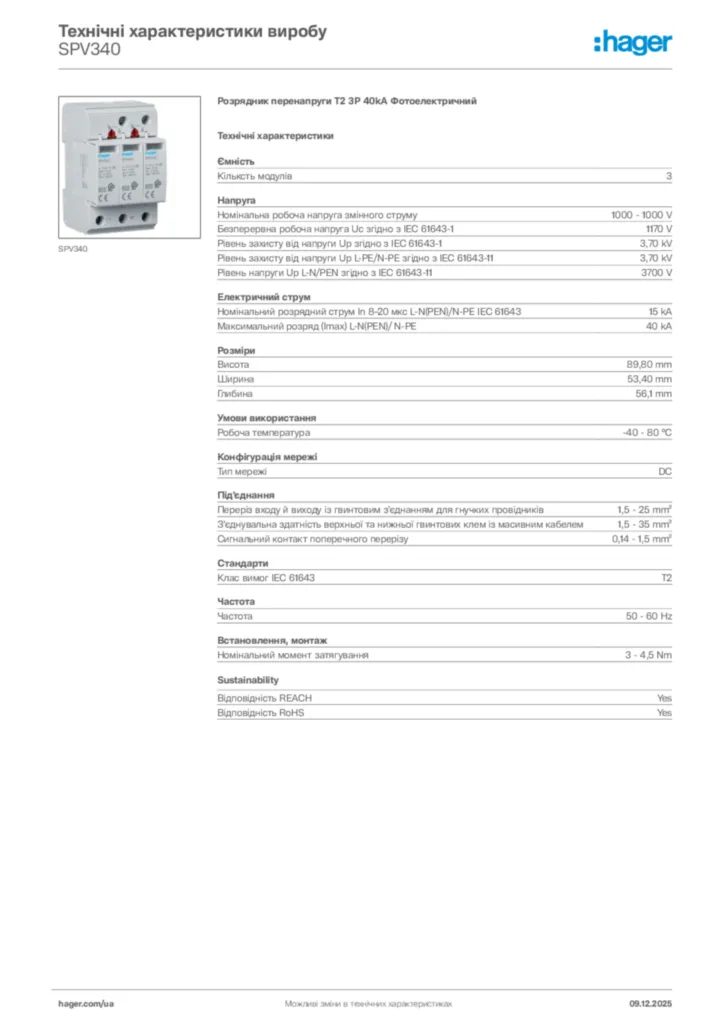 Зображення Hager Технічні характеристики виробу SPV340 | Hager
