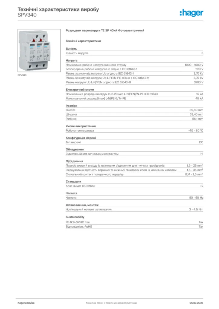 Зображення Hager Технічні характеристики виробу SPV340 | Hager