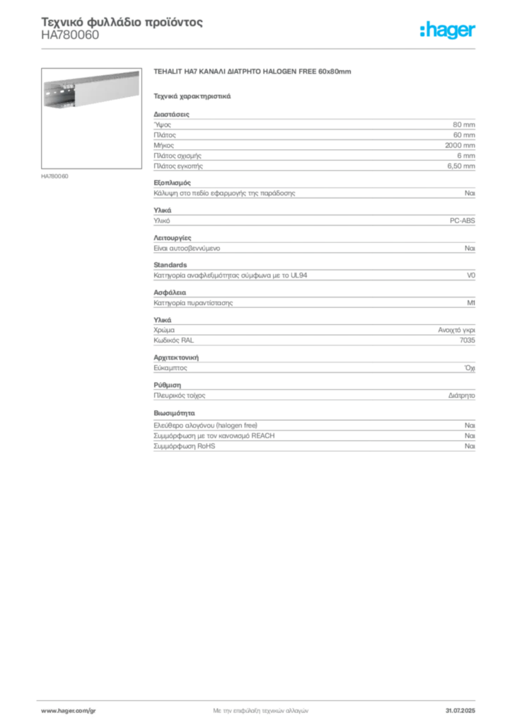 Εικόνα Hager Τεχνικό φυλλάδιο προϊόντος HA780060 | Hager