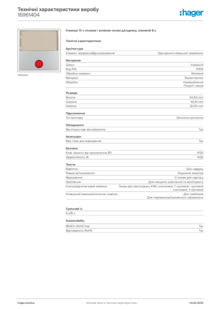 Зображення Hager Технічні характеристики виробу 16961404 | Hager