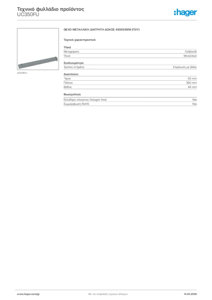 Εικόνα Hager Τεχνικό φυλλάδιο προϊόντος UC350FU | Hager