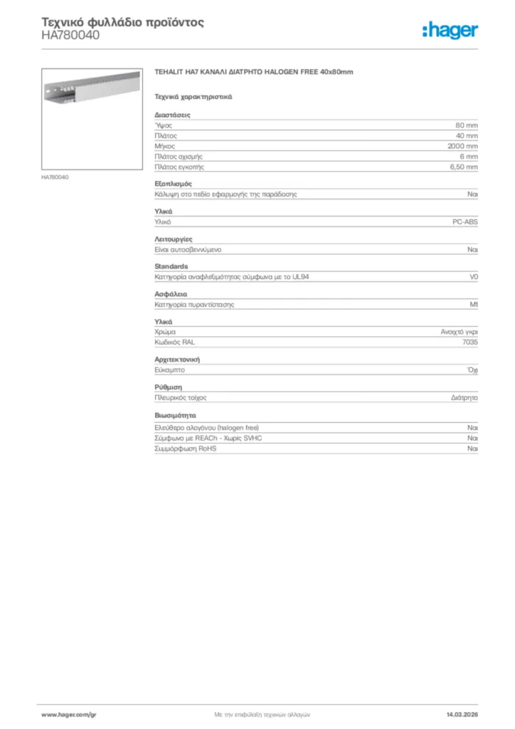 Εικόνα Hager Τεχνικό φυλλάδιο προϊόντος HA780040 | Hager