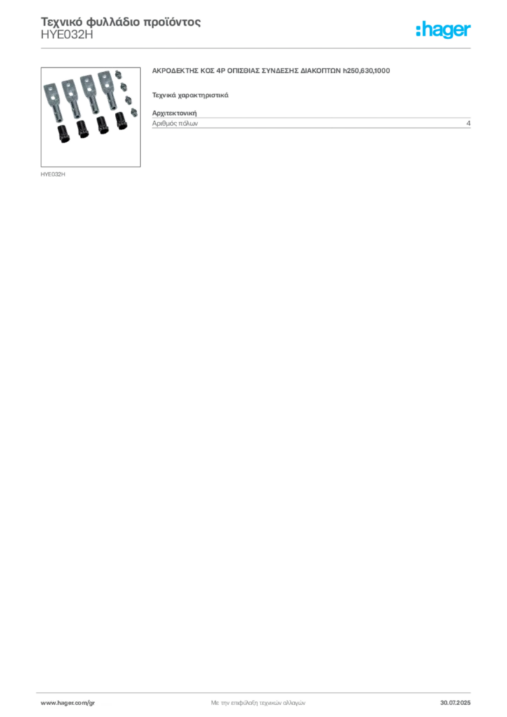 Εικόνα Hager Τεχνικό φυλλάδιο προϊόντος HYE032H | Hager