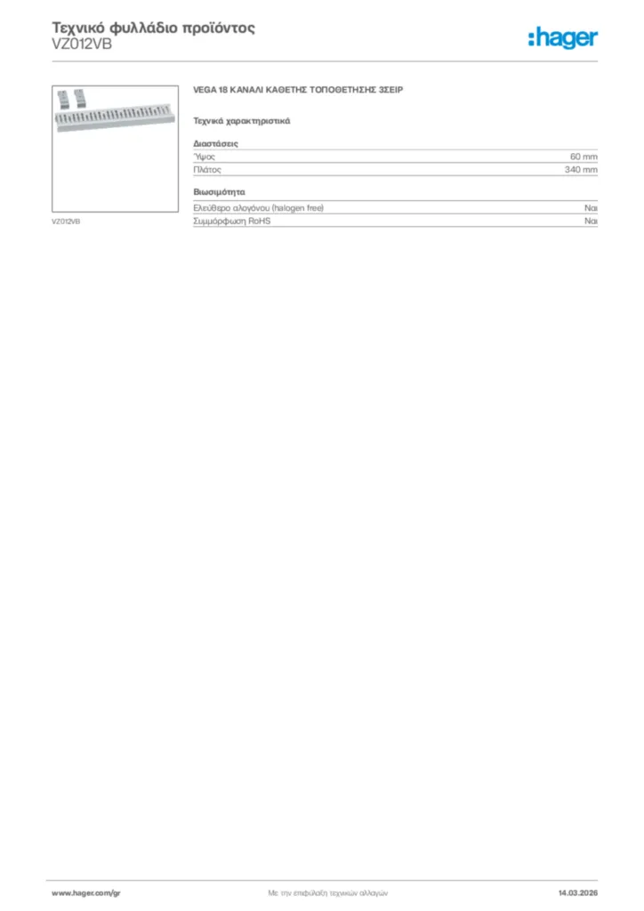 Εικόνα Hager Τεχνικό φυλλάδιο προϊόντος VZ012VB | Hager