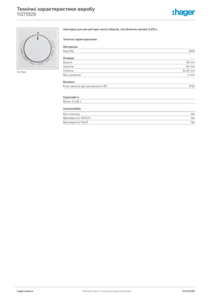 Зображення Hager Технічні характеристики виробу 11371929 | Hager