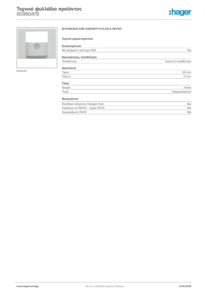 Εικόνα Hager Τεχνικό φυλλάδιο προϊόντος 80960479 | Hager